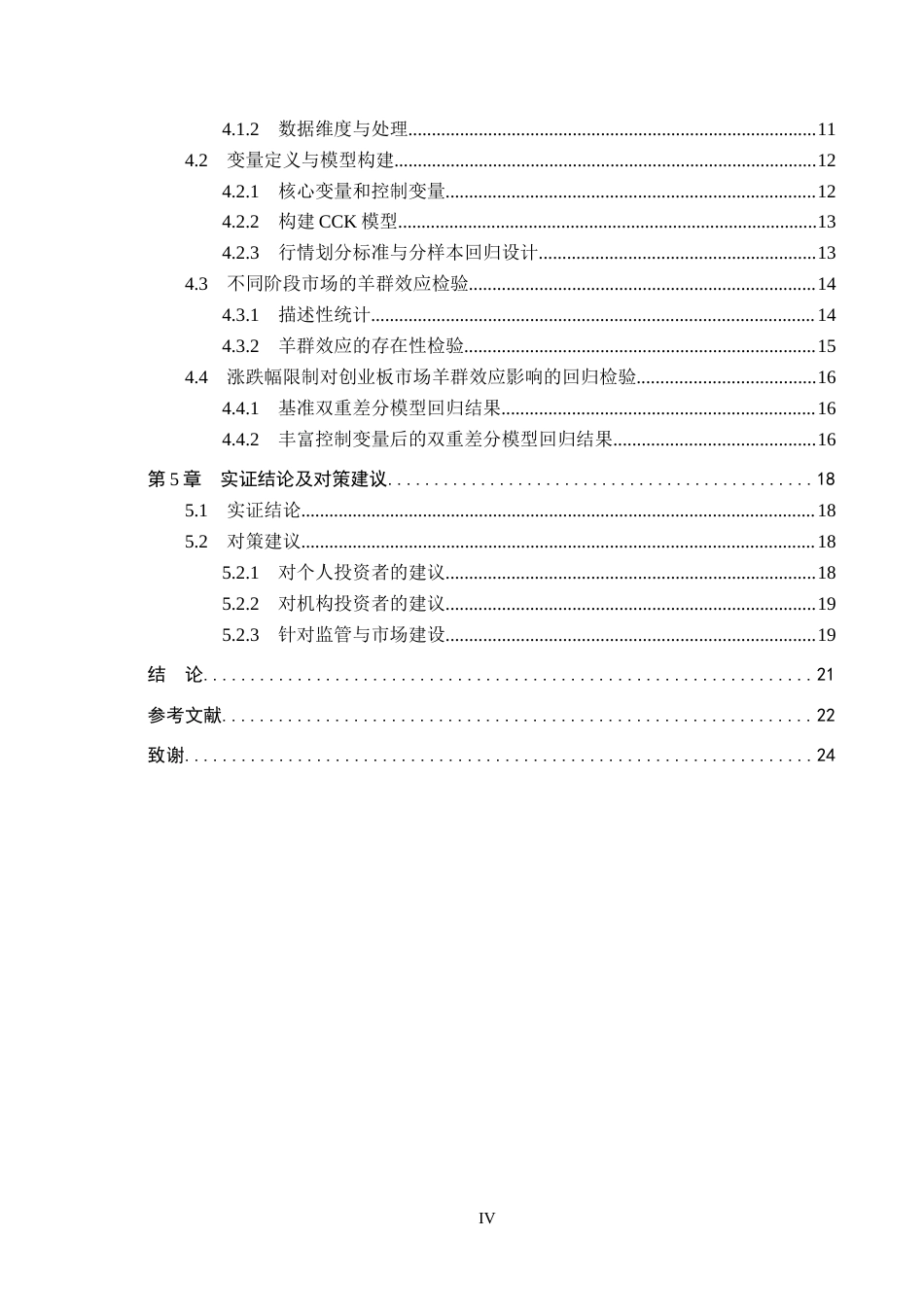 26年WH金融工程 涨跌幅限制对创业板市场羊群效应的影响研究6.3-AI6.79(18362字).docx_第4页