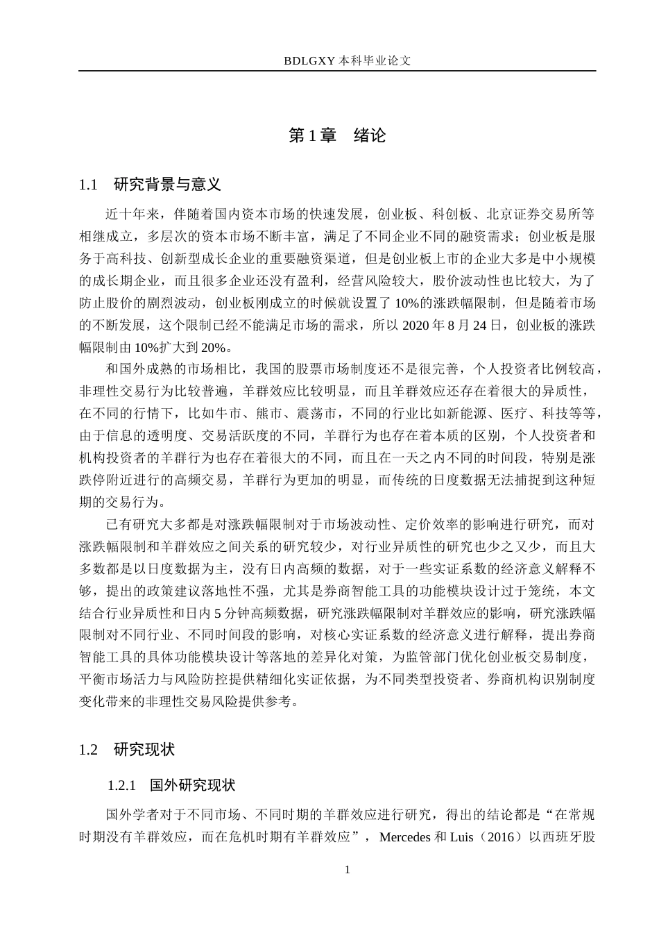 26年WH金融工程 涨跌幅限制对创业板市场羊群效应的影响研究6.3-AI6.79(18362字).docx_第5页