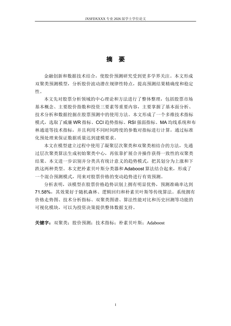 26年WH计算机科学与技术(数字技术) 基于双聚类的股价预测6.68-AI0.0-约12288字符.docx_第1页