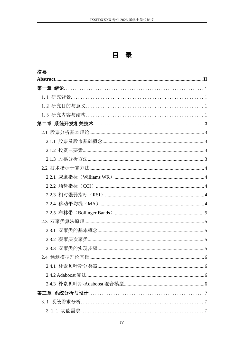26年WH计算机科学与技术(数字技术) 基于双聚类的股价预测6.68-AI0.0-约12288字符.docx_第4页