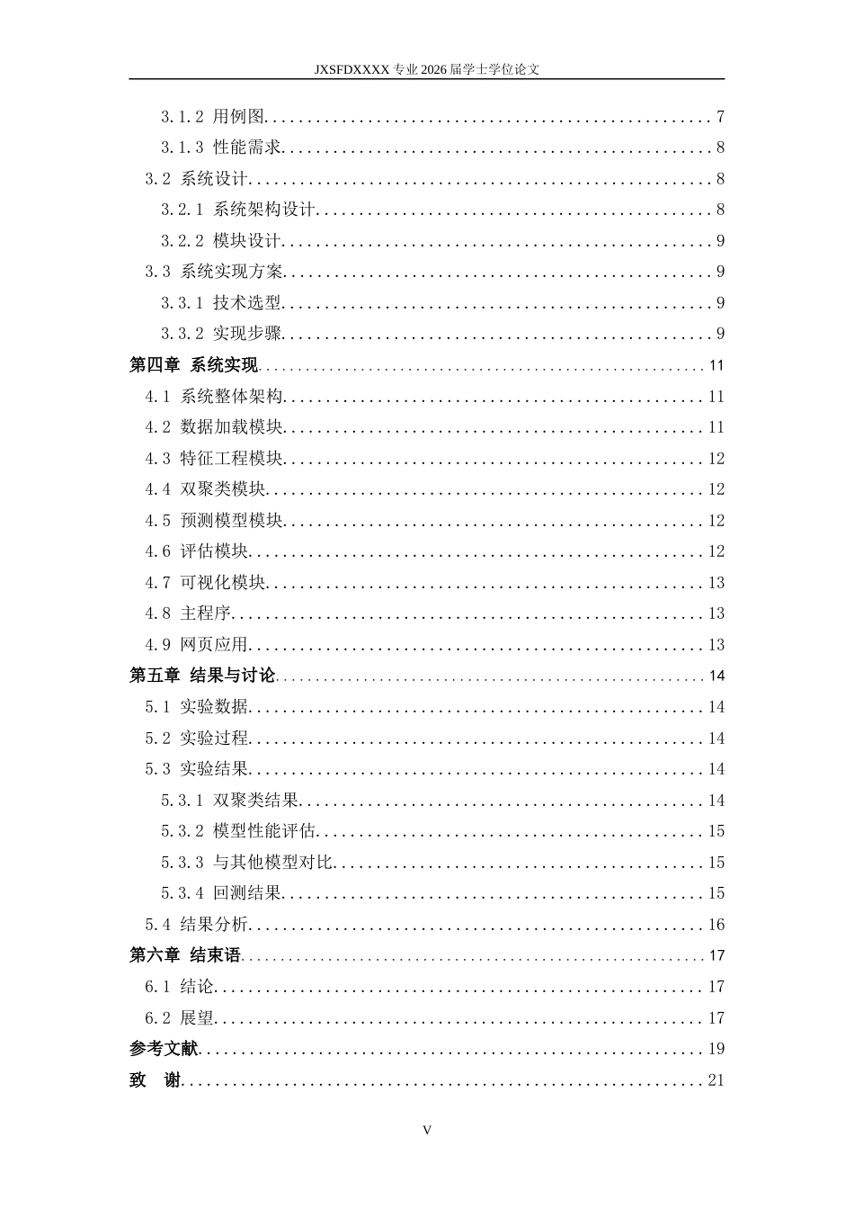 26年WH计算机科学与技术(数字技术) 基于双聚类的股价预测6.68-AI0.0-约12288字符.docx_第5页