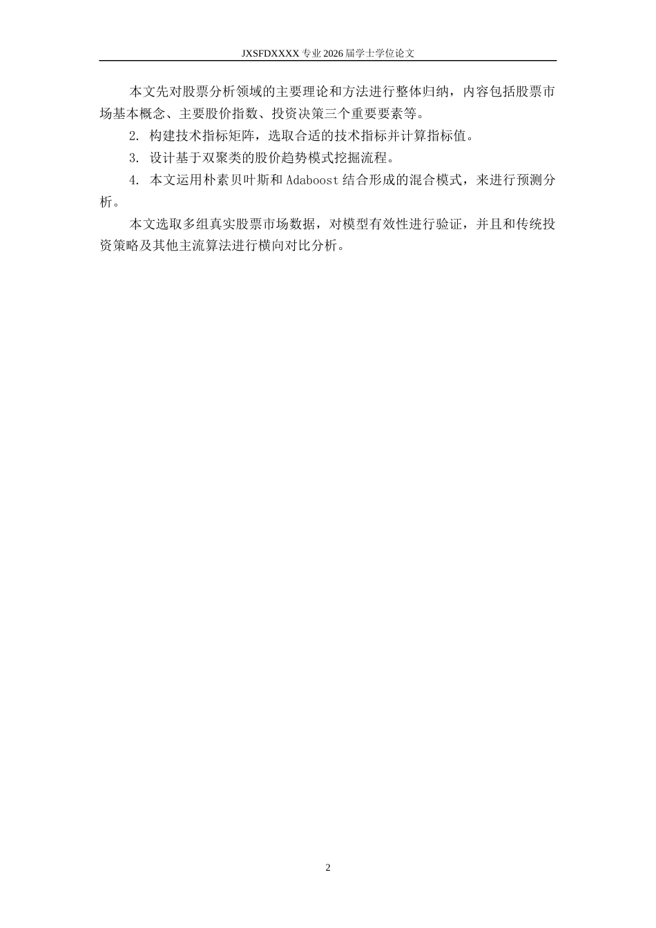 26年WH计算机科学与技术(数字技术) 基于双聚类的股价预测6.68-AI0.0-约12288字符.docx_第8页