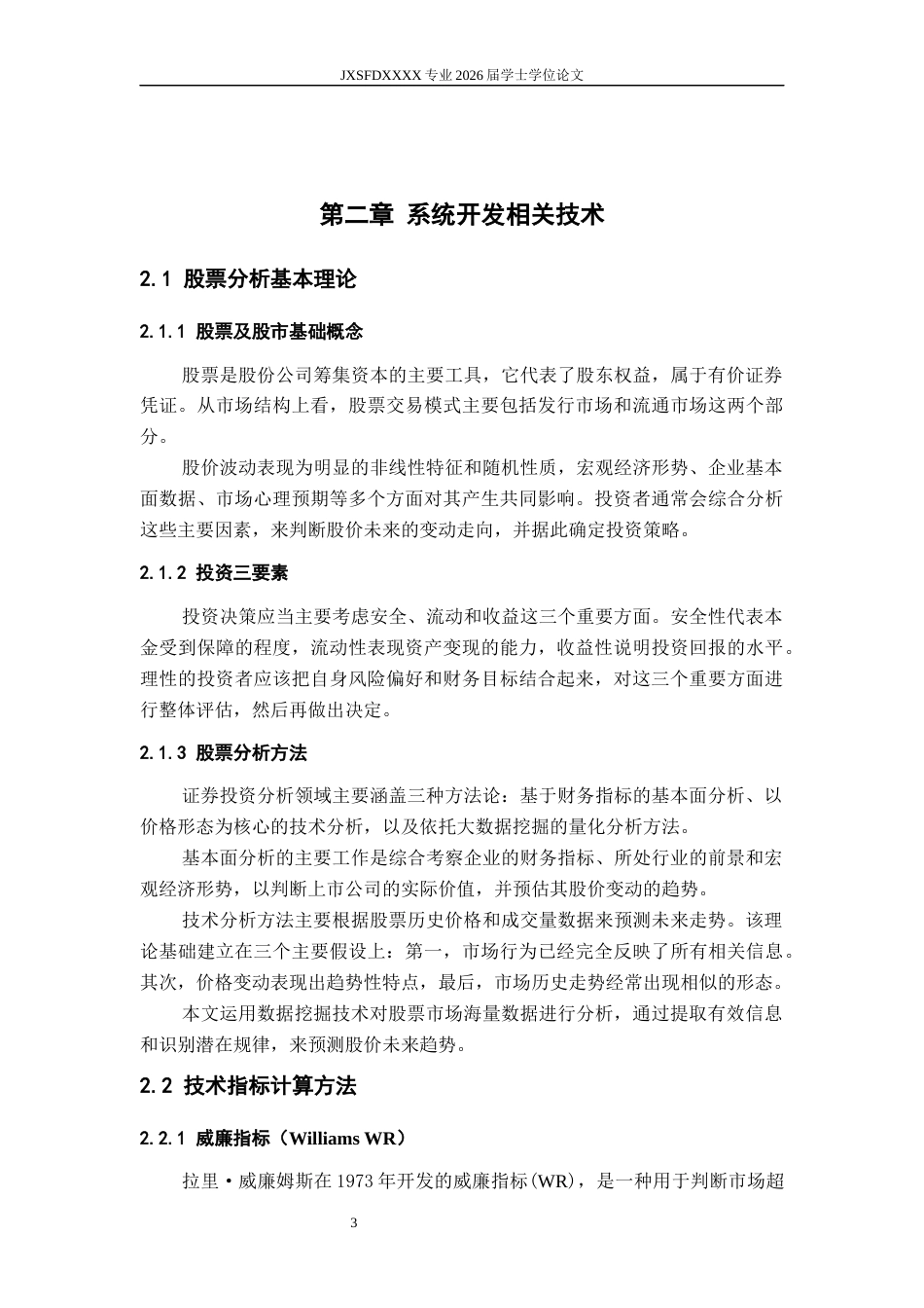 26年WH计算机科学与技术(数字技术) 基于双聚类的股价预测6.68-AI0.0-约12288字符.docx_第9页