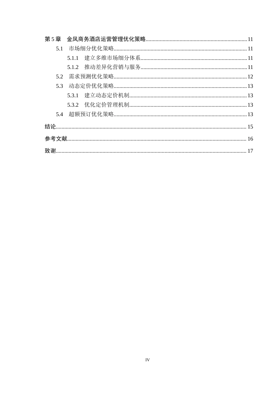 26年WH工商管理 基于收益管理理论的金凤商务酒店运营管理优化研究2.26-AI0.6(15003字).docx_第4页
