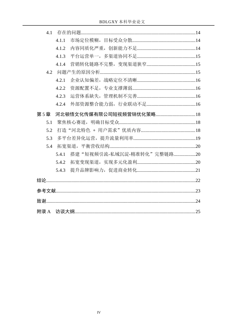 26年WH市场营销 河北顿悟文化传媒有限公司短视频营销策略研究8.46-AI11.36(23635字).docx_第4页