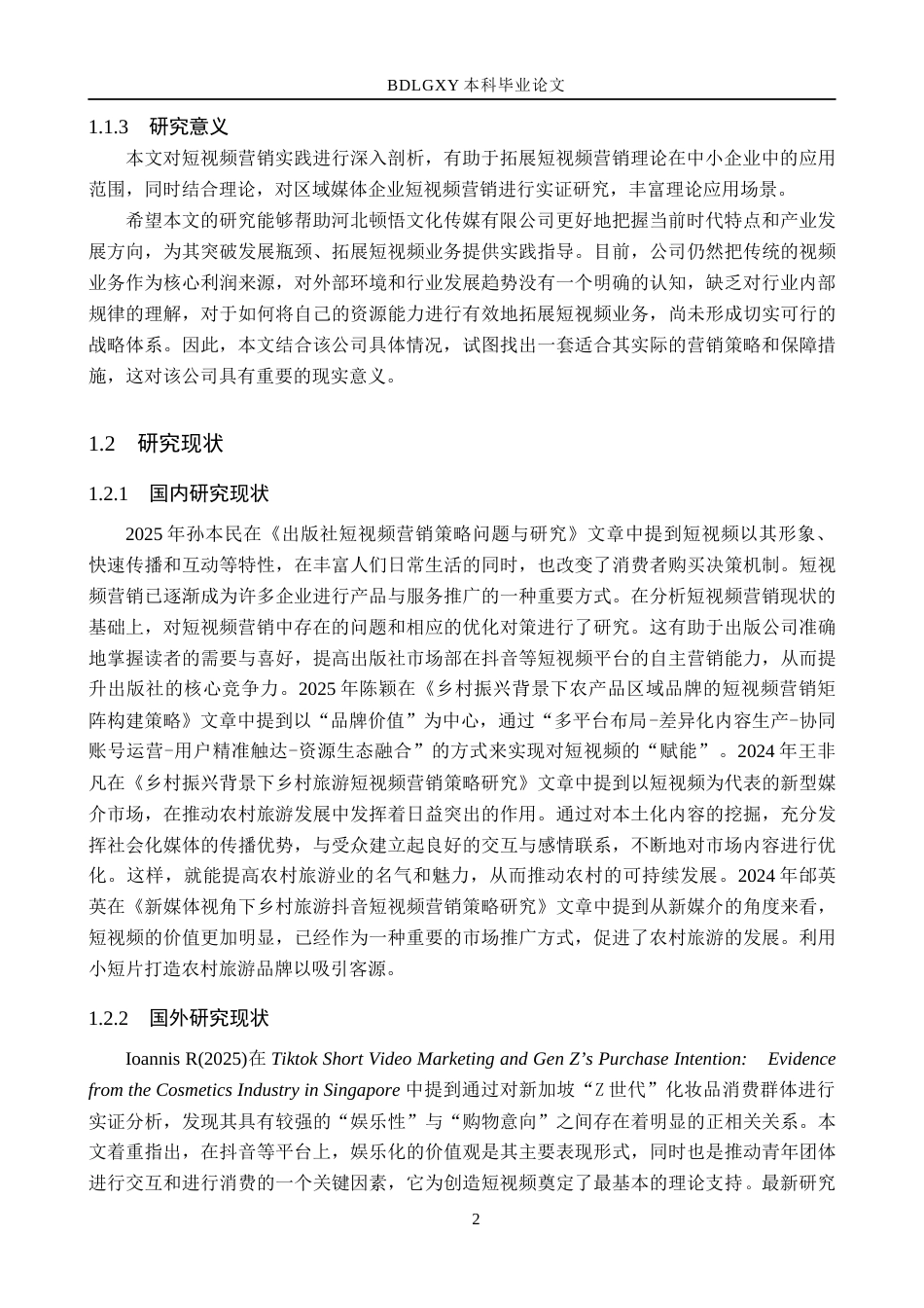 26年WH市场营销 河北顿悟文化传媒有限公司短视频营销策略研究8.46-AI11.36(23635字).docx_第6页