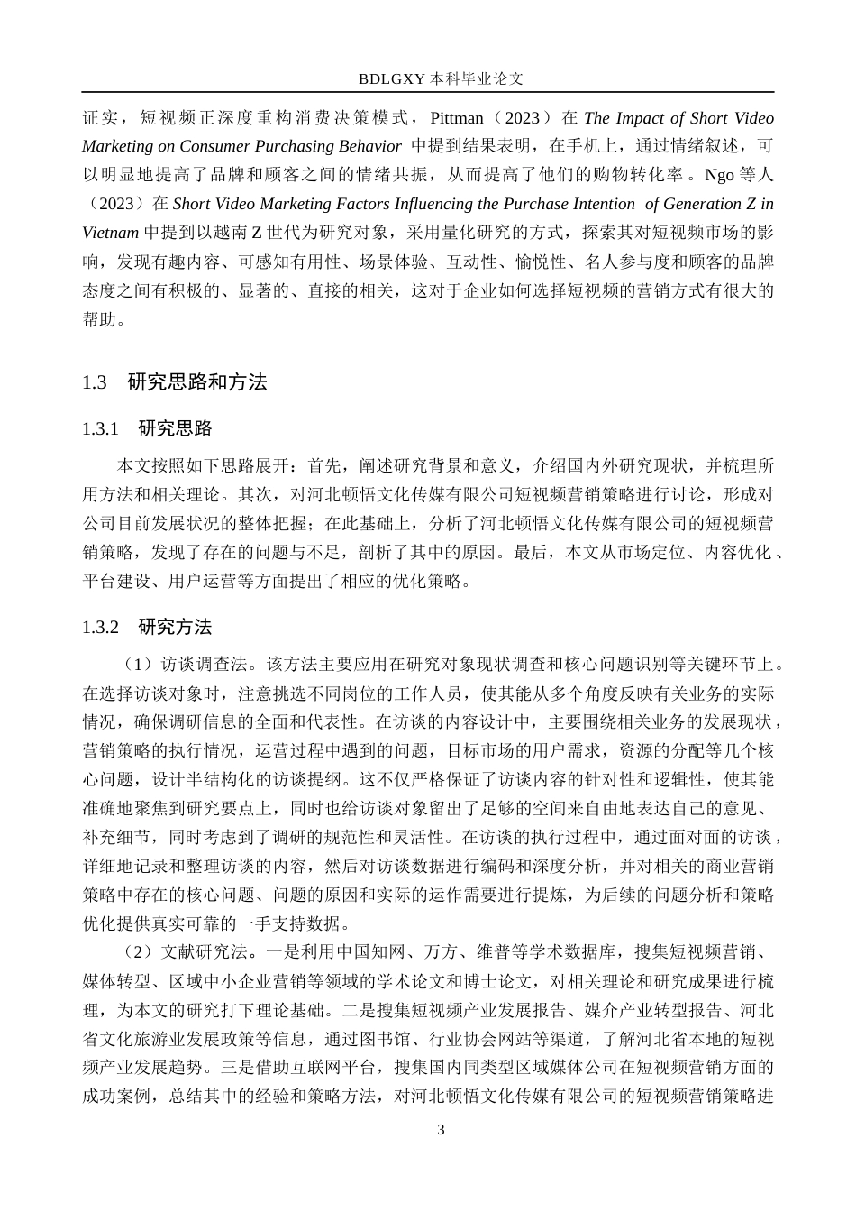 26年WH市场营销 河北顿悟文化传媒有限公司短视频营销策略研究8.46-AI11.36(23635字).docx_第7页