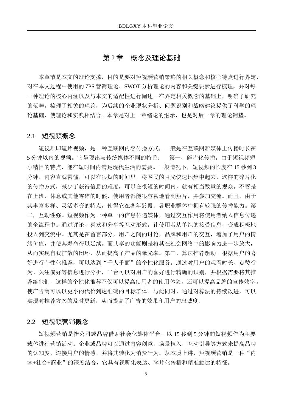 26年WH市场营销 河北顿悟文化传媒有限公司短视频营销策略研究8.46-AI11.36(23635字).docx_第9页