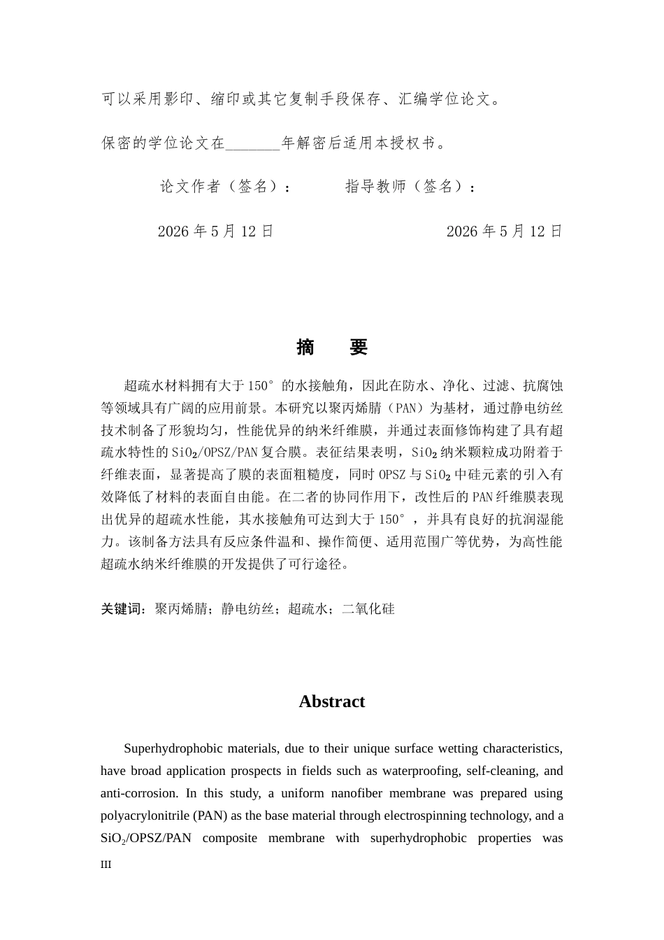 26年WH材料化学 超疏水SiO₂OPSZPAN纤维膜的制备与性能研究16.03-AI10.98-约8682字符.docx_第2页