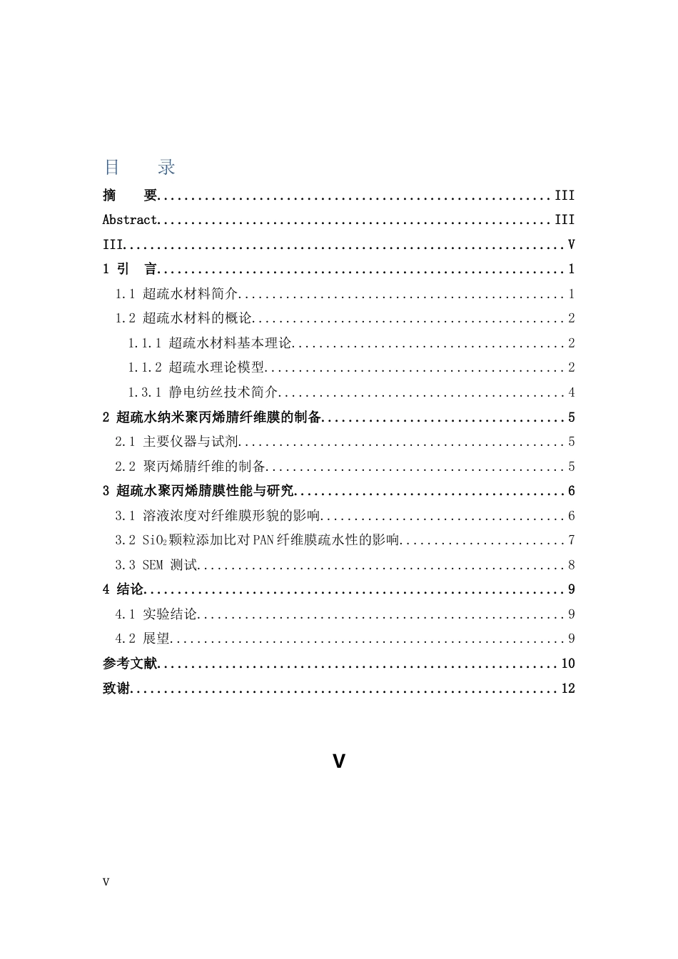 26年WH材料化学 超疏水SiO₂OPSZPAN纤维膜的制备与性能研究16.03-AI10.98-约8682字符.docx_第4页