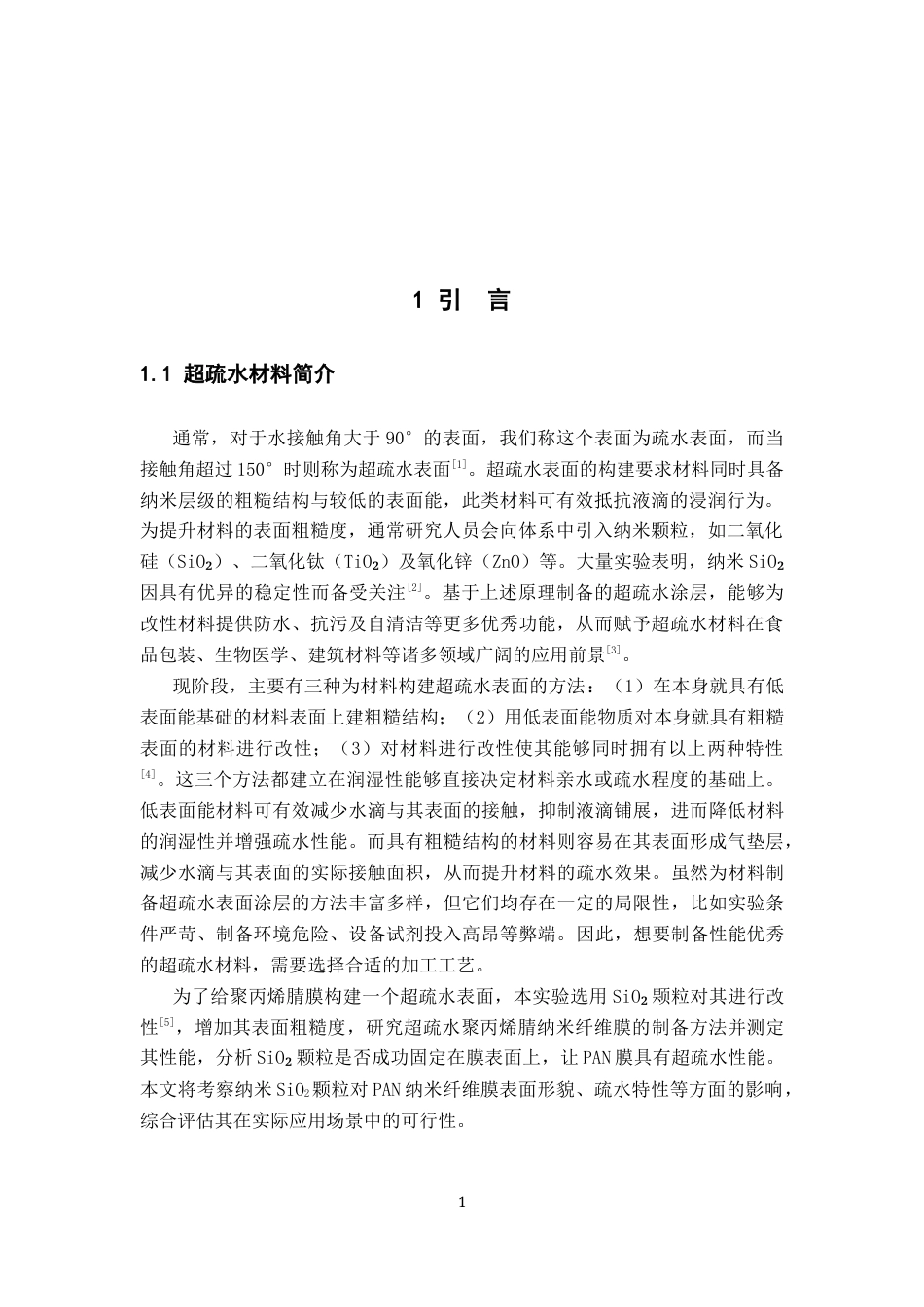 26年WH材料化学 超疏水SiO₂OPSZPAN纤维膜的制备与性能研究16.03-AI10.98-约8682字符.docx_第5页