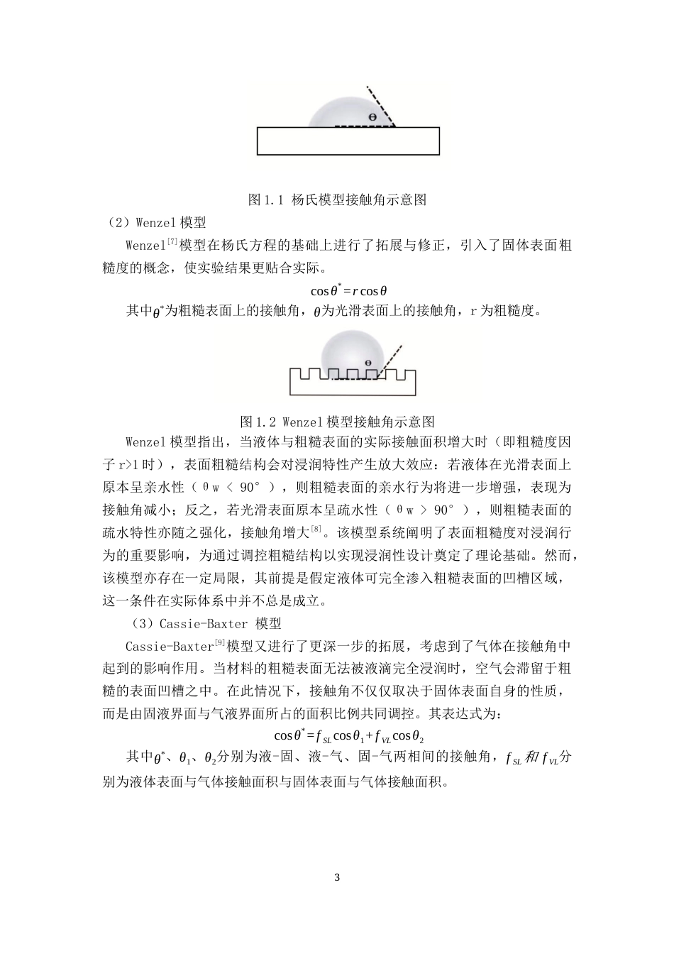 26年WH材料化学 超疏水SiO₂OPSZPAN纤维膜的制备与性能研究16.03-AI10.98-约8682字符.docx_第7页