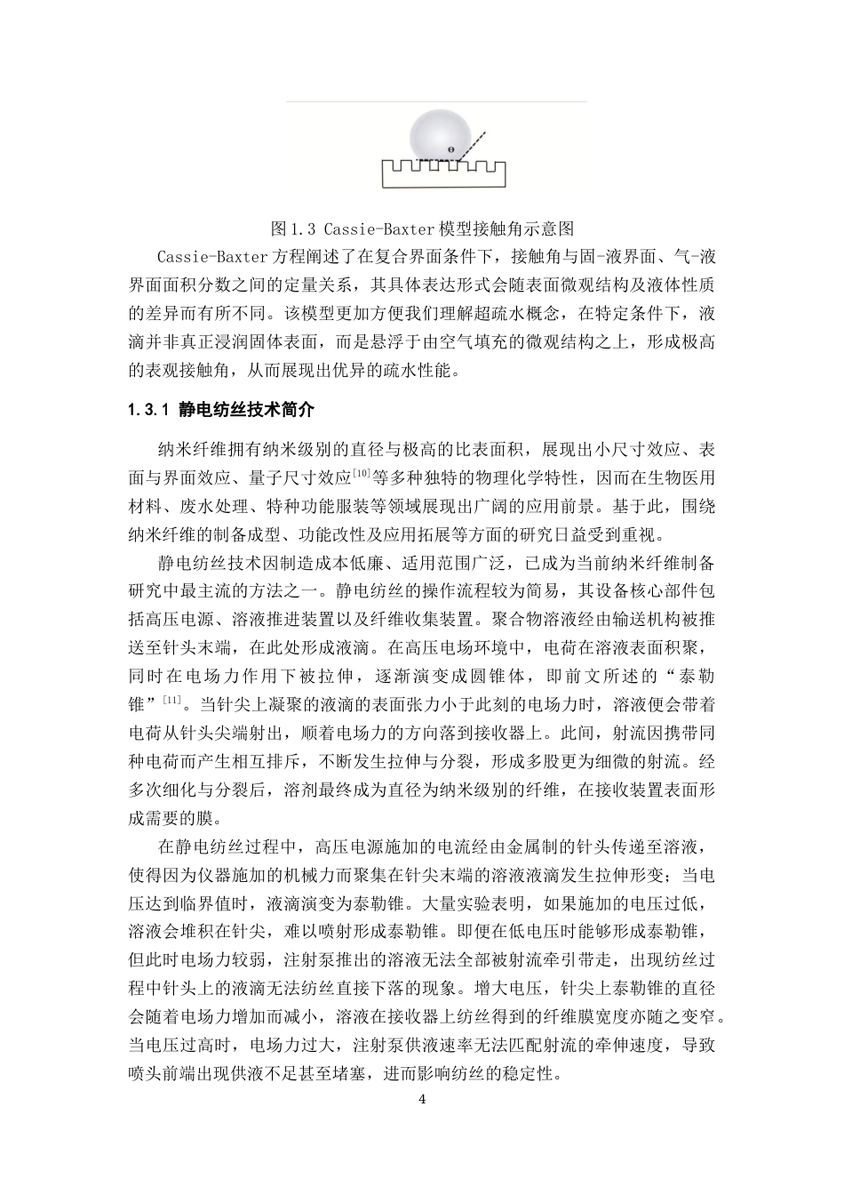 26年WH材料化学 超疏水SiO₂OPSZPAN纤维膜的制备与性能研究16.03-AI10.98-约8682字符.docx_第8页