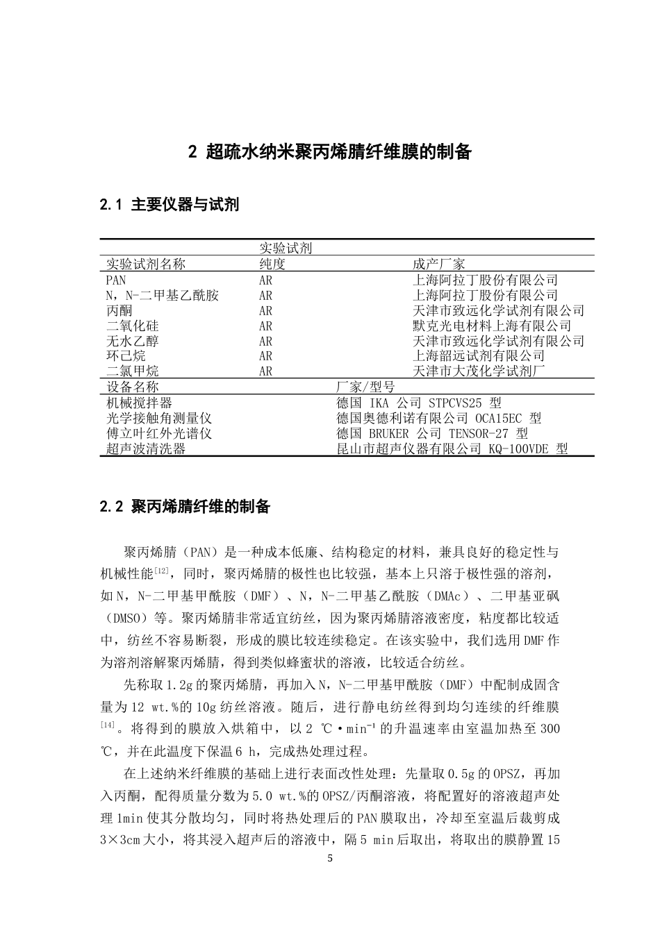 26年WH材料化学 超疏水SiO₂OPSZPAN纤维膜的制备与性能研究16.03-AI10.98-约8682字符.docx_第9页
