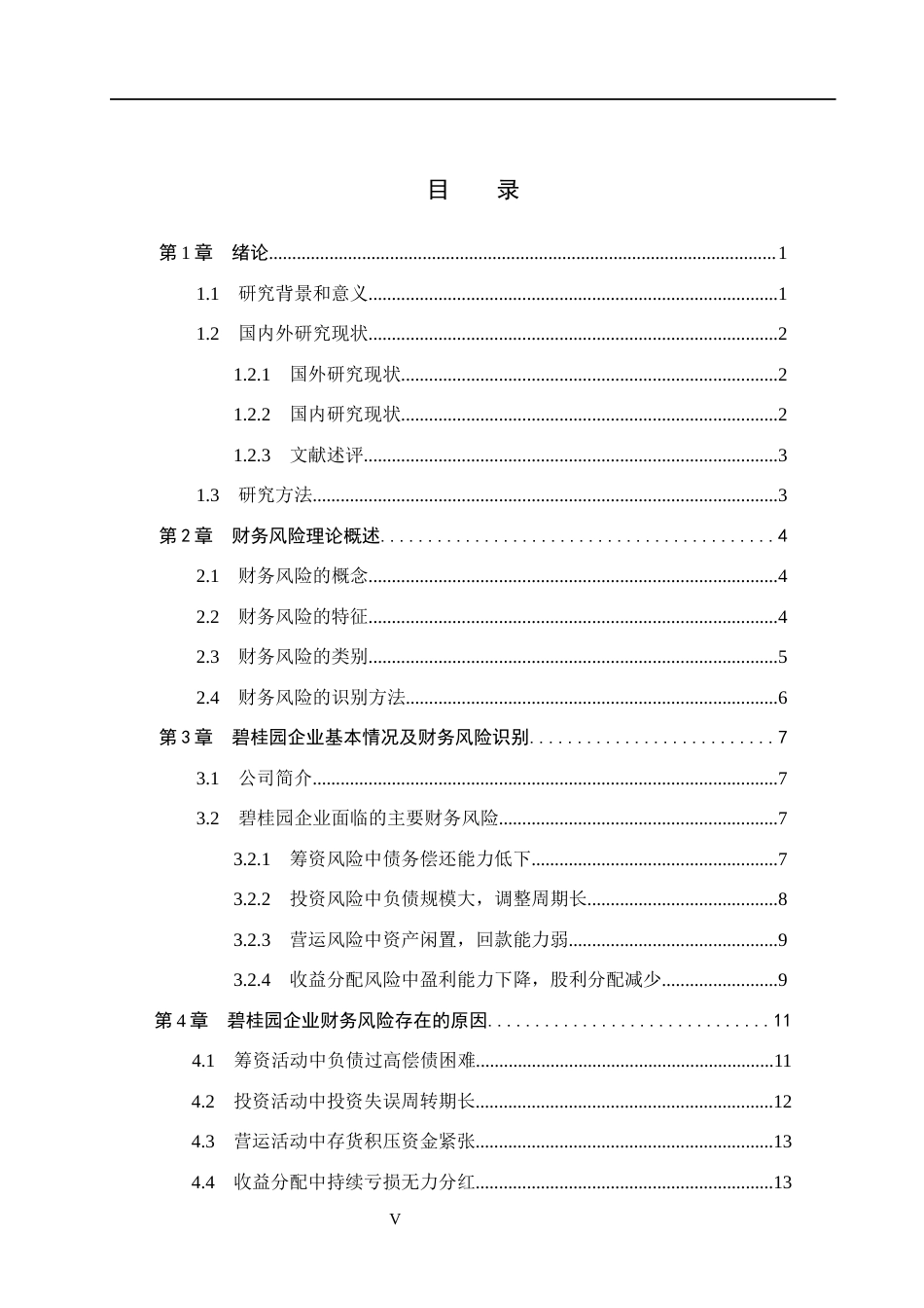 26年WH会计学本科 碧桂园企业财务风险识别及防范研究12.84-AI11.57(16932字).docx_第4页