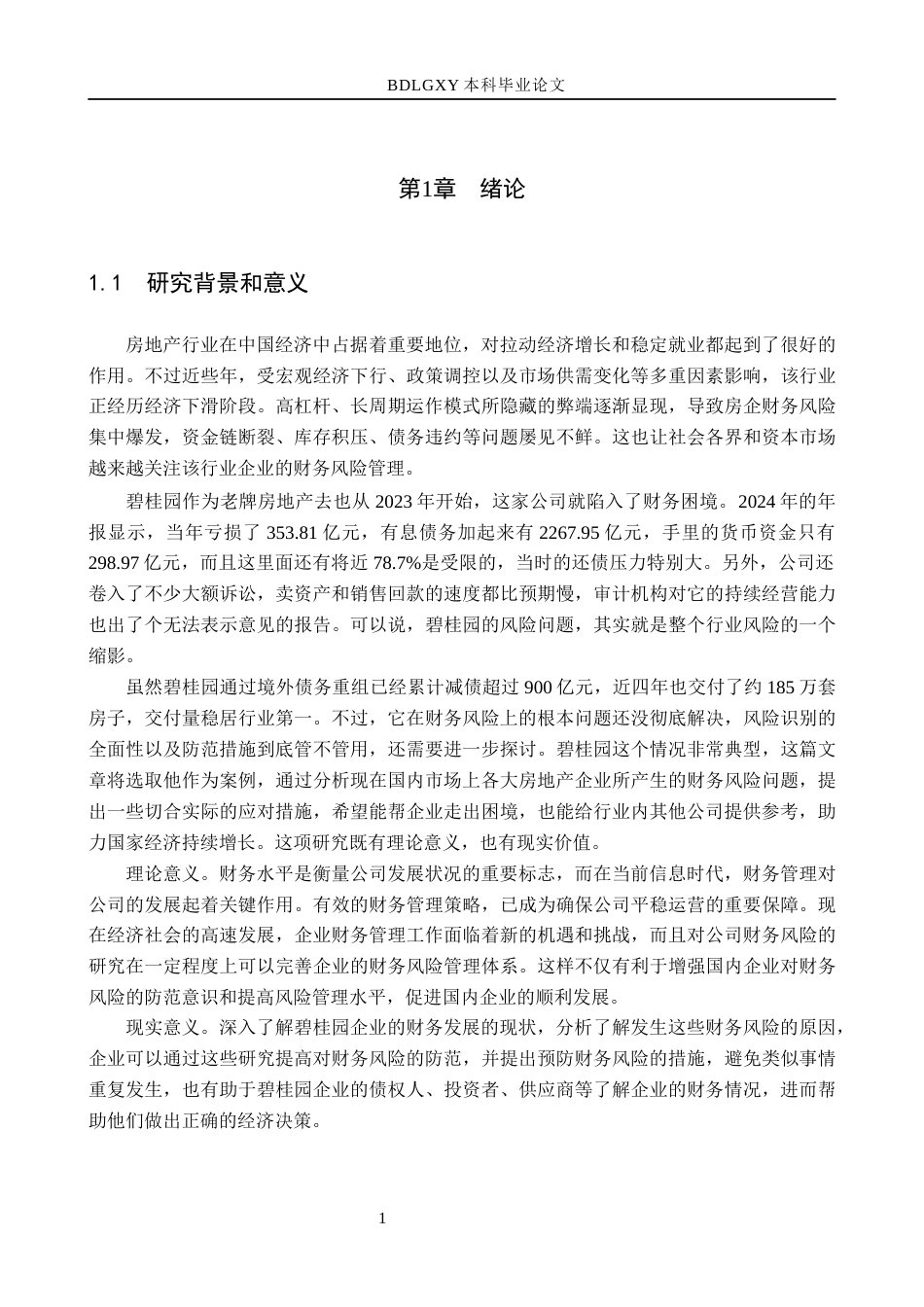 26年WH会计学本科 碧桂园企业财务风险识别及防范研究12.84-AI11.57(16932字).docx_第6页