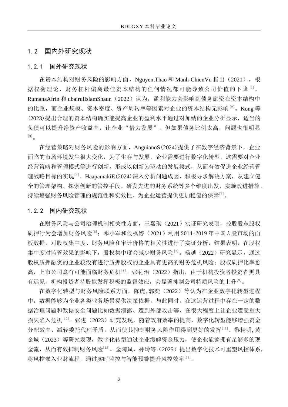 26年WH会计学本科 碧桂园企业财务风险识别及防范研究12.84-AI11.57(16932字).docx_第7页