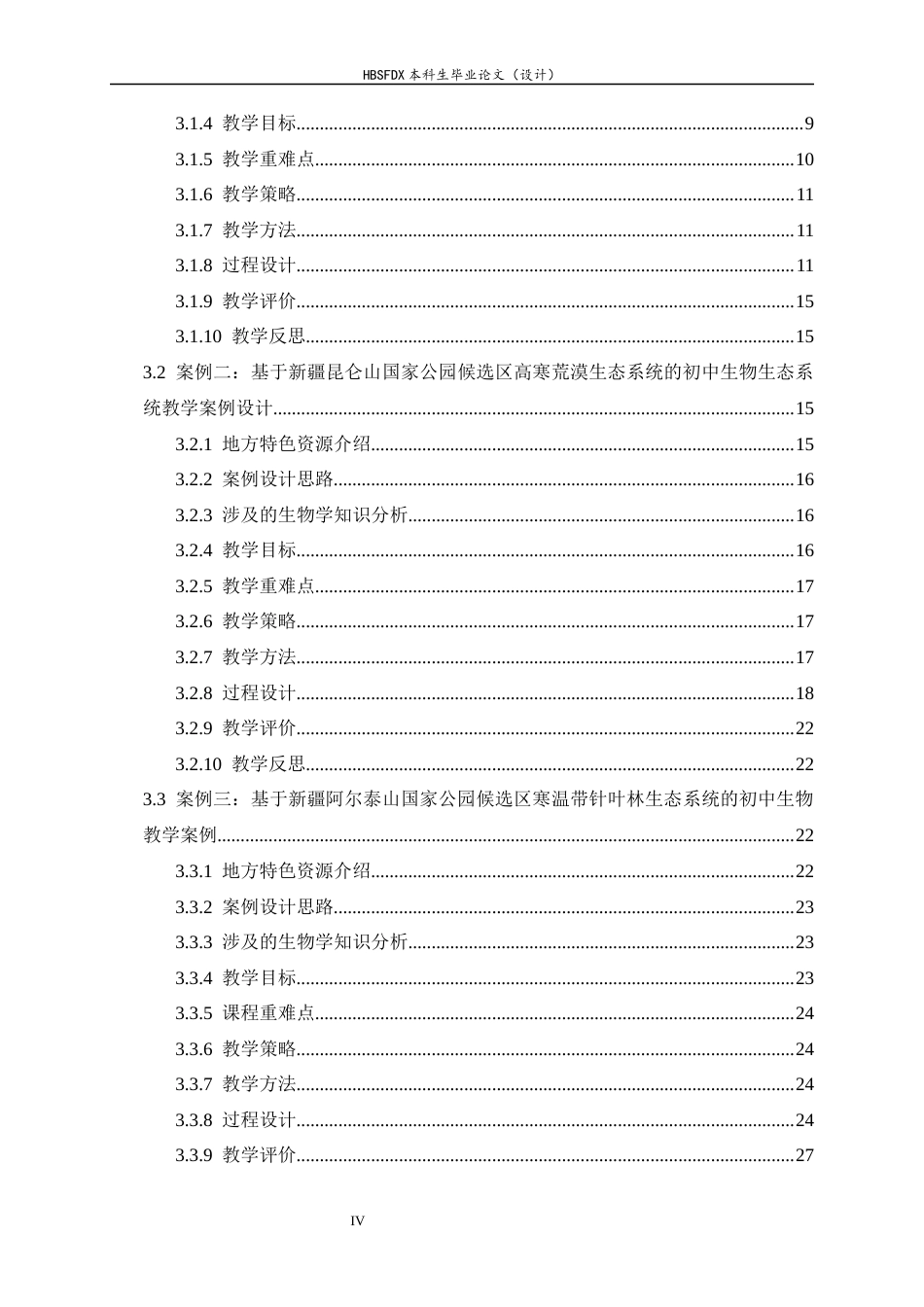 26年WH生物科学 新疆国家公园复合生态系统与初中生物学“生态系统”主题的整合案例开发10.96-AI6.01-约29281字符.docx_第4页