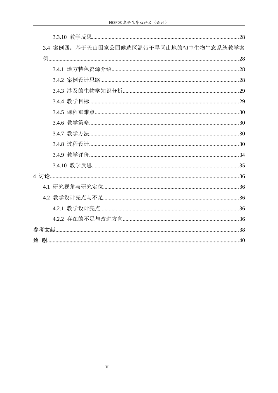 26年WH生物科学 新疆国家公园复合生态系统与初中生物学“生态系统”主题的整合案例开发10.96-AI6.01-约29281字符.docx_第5页