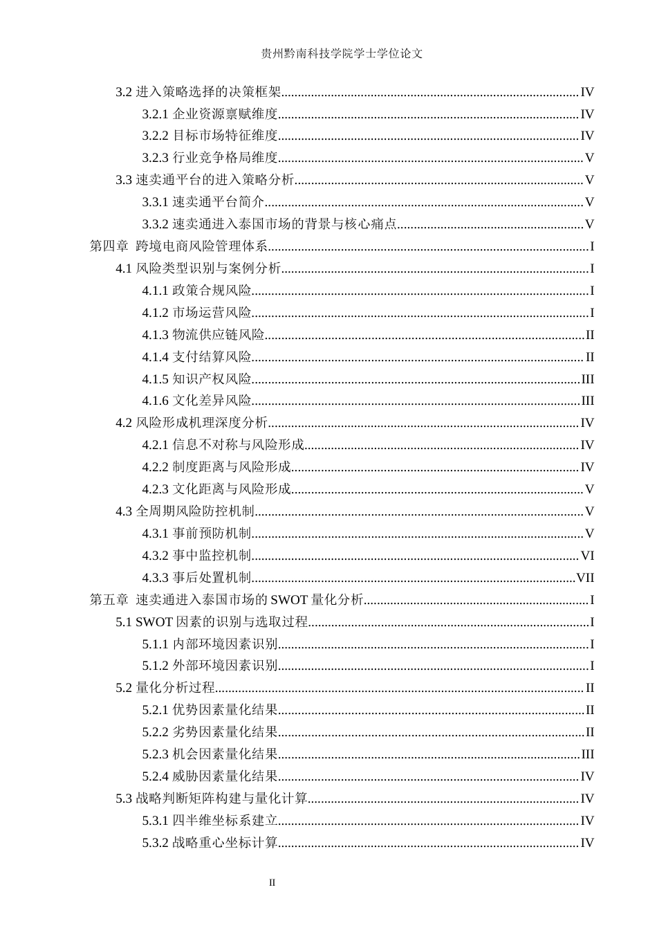 26年WH工商管理 跨境电商的市场进入策略与风险管理1.38-AI1.43(33726字).docx_第2页