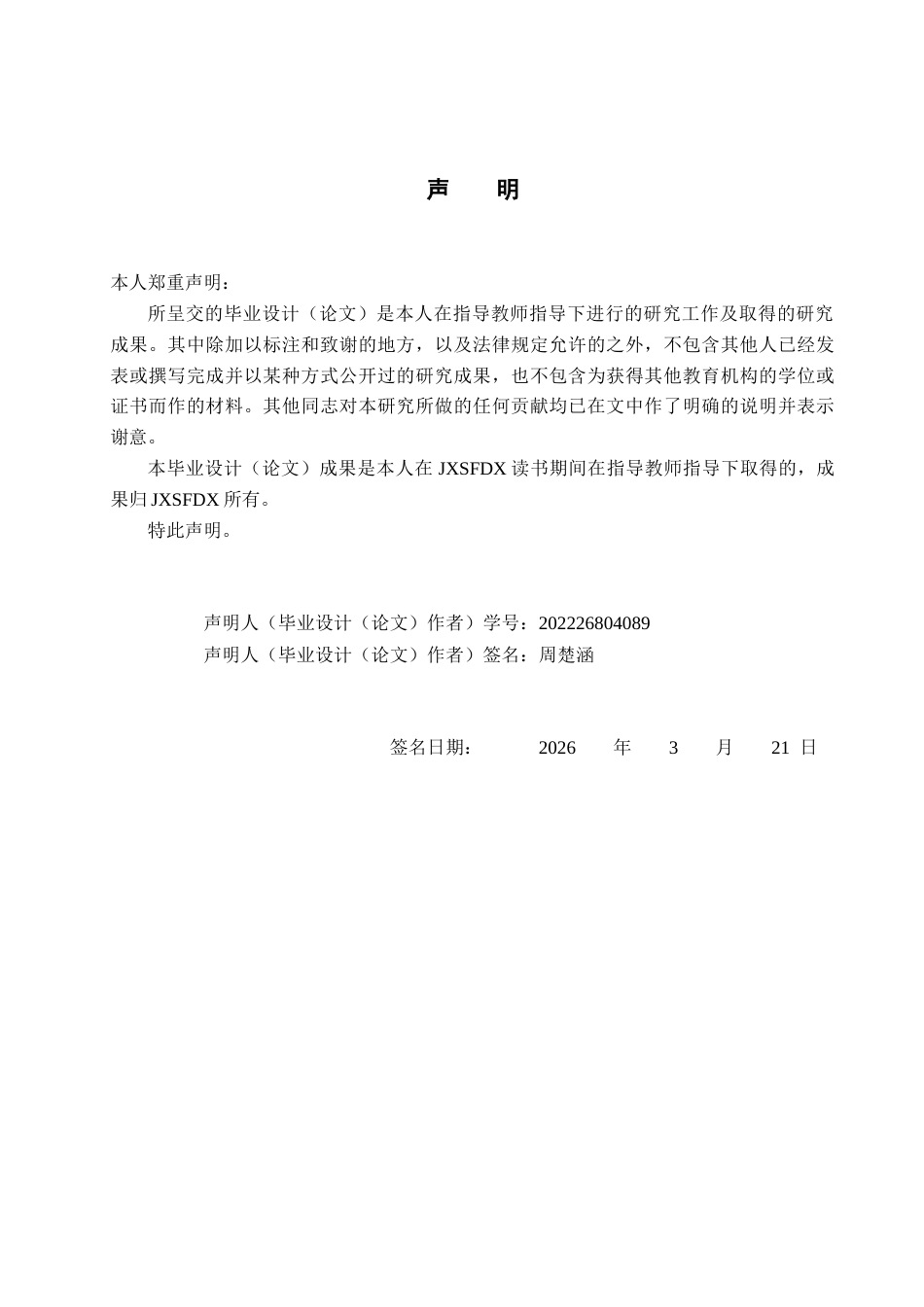 26年WH会计学(ISEC) 大股东持股比例对企业盈利能力的影响分析——以云南白药为例20.12-AI7.61_1-约17208字符.docx_第1页