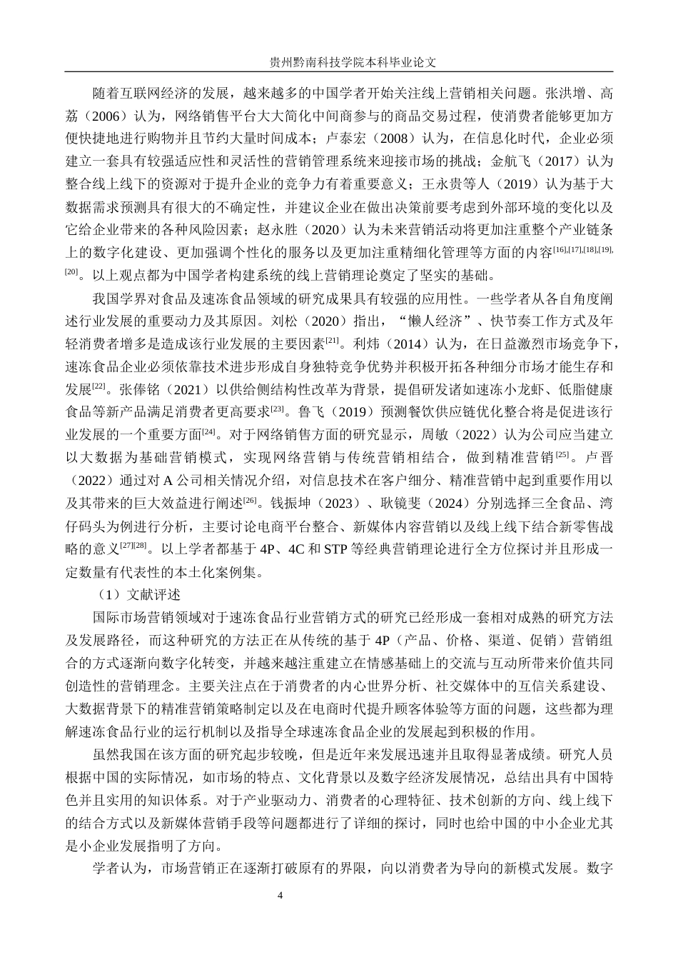 26年WH工商管理 思念食品有限公司速冻食品线上销售营销策略研究4.42-AI3.35(27616字).docx_第9页