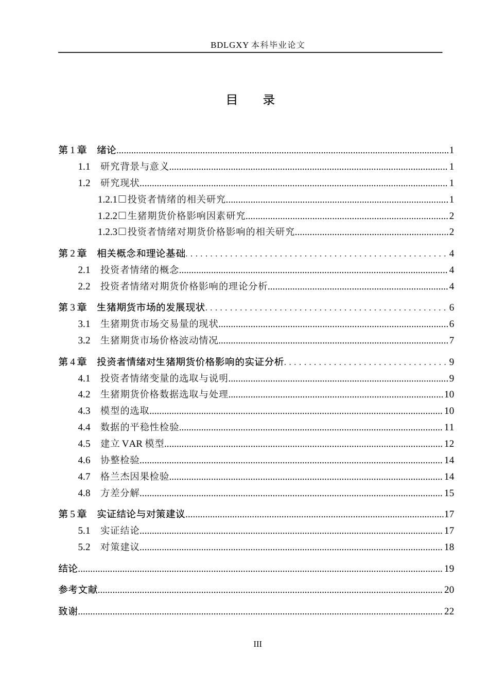 26年WH金融工程 投资者情绪对生猪期货价格的影响研究20.16-AI4.16(13338字).docx_第3页