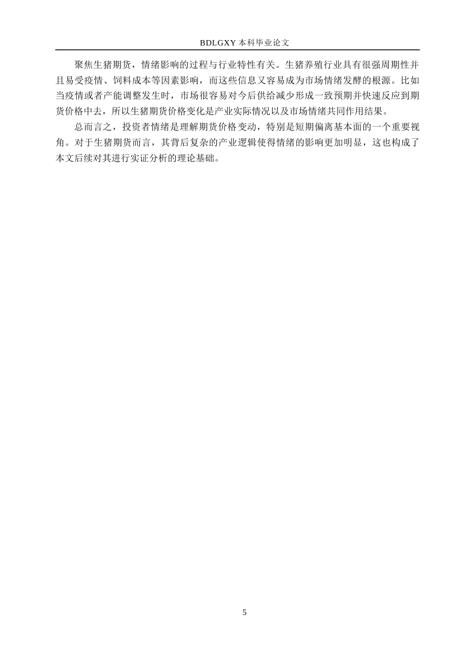 26年WH金融工程 投资者情绪对生猪期货价格的影响研究20.16-AI4.16(13338字).docx_第8页