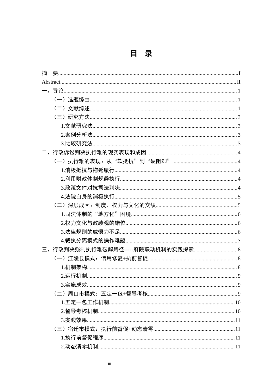 26年WH法学 行政诉讼判决执行难的府院联动机制构建9.85-AI28.69-约17929字符.docx_第5页