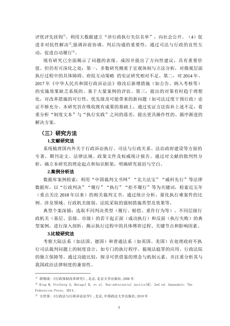 26年WH法学 行政诉讼判决执行难的府院联动机制构建9.85-AI28.69-约17929字符.docx_第9页