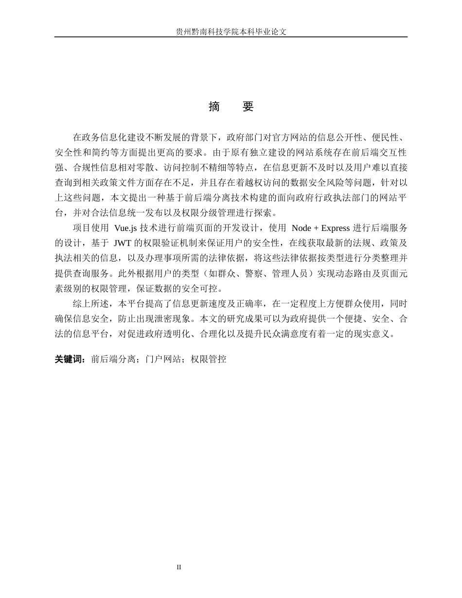 26年WH计算机科学与技术 基于前后端分离VueNode的政府执法部门门户网站设计与实现0.32-AI19.95(15004字).docx_第1页