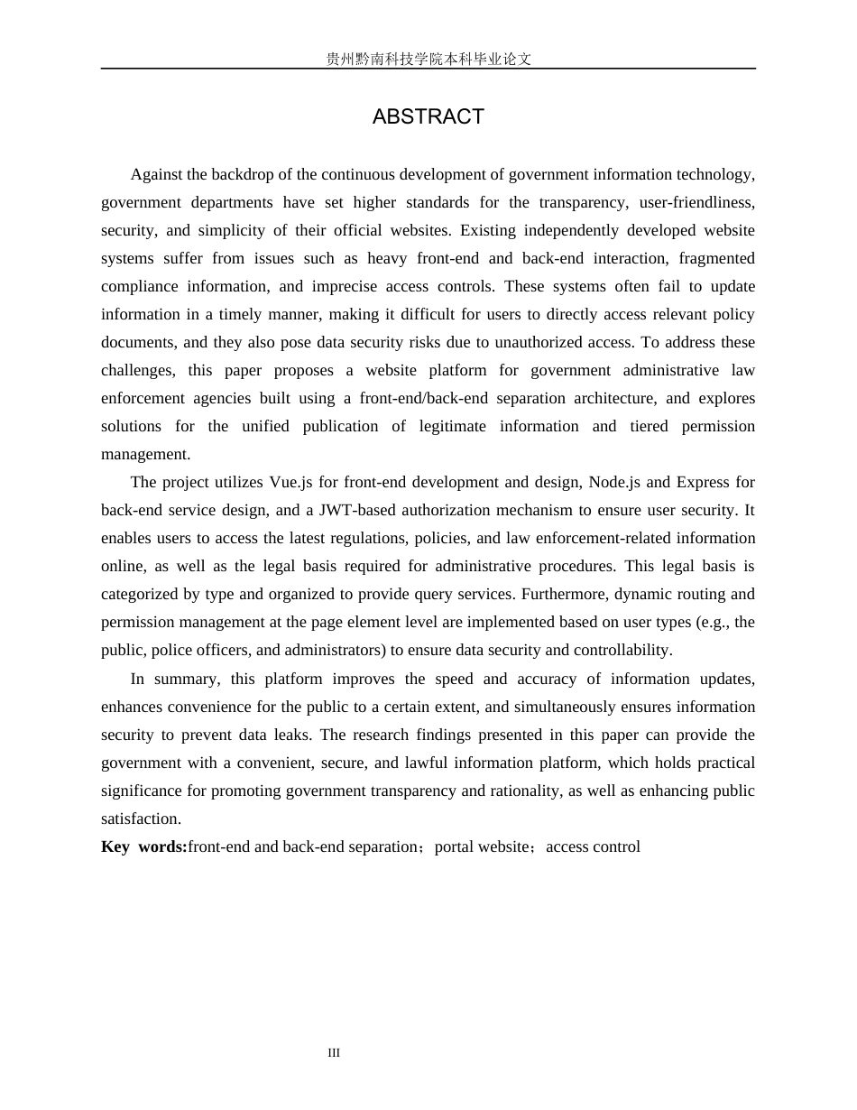 26年WH计算机科学与技术 基于前后端分离VueNode的政府执法部门门户网站设计与实现0.32-AI19.95(15004字).docx_第2页