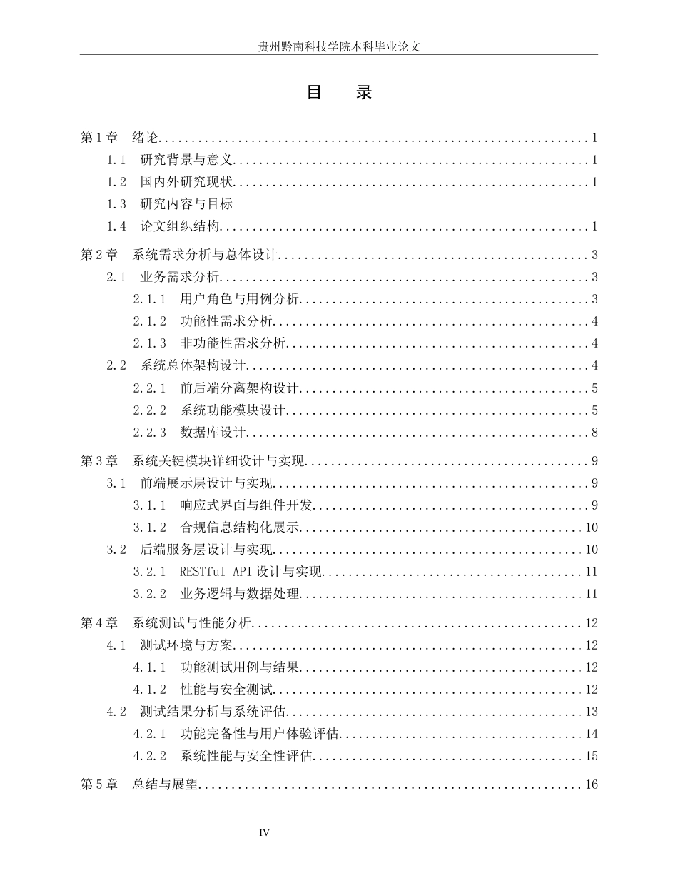 26年WH计算机科学与技术 基于前后端分离VueNode的政府执法部门门户网站设计与实现0.32-AI19.95(15004字).docx_第3页