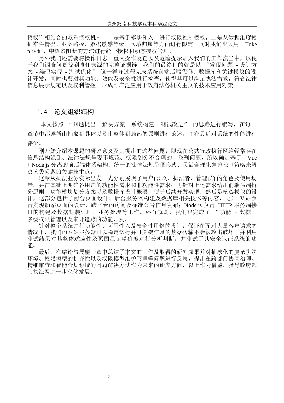 26年WH计算机科学与技术 基于前后端分离VueNode的政府执法部门门户网站设计与实现0.32-AI19.95(15004字).docx_第6页