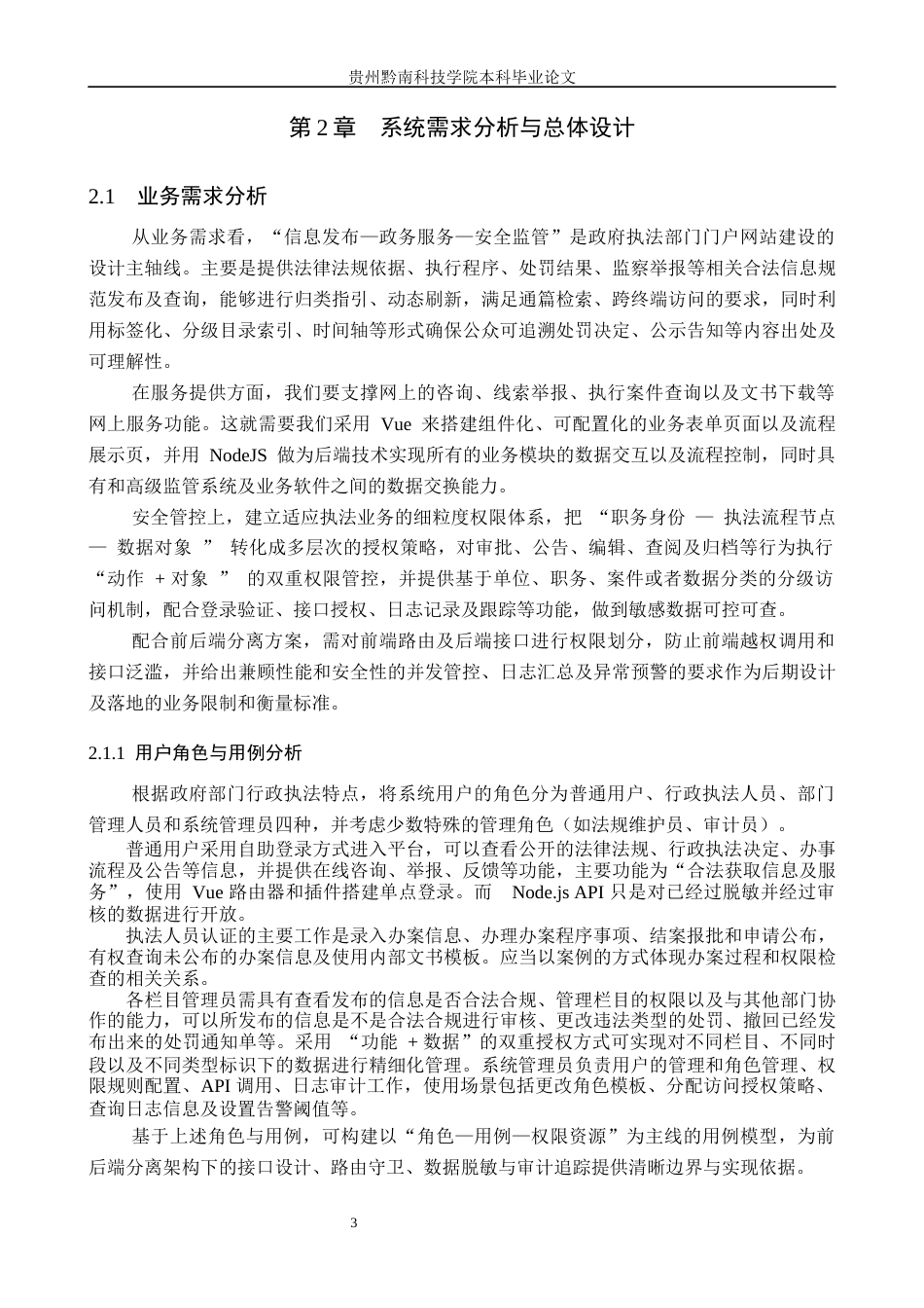 26年WH计算机科学与技术 基于前后端分离VueNode的政府执法部门门户网站设计与实现0.32-AI19.95(15004字).docx_第7页