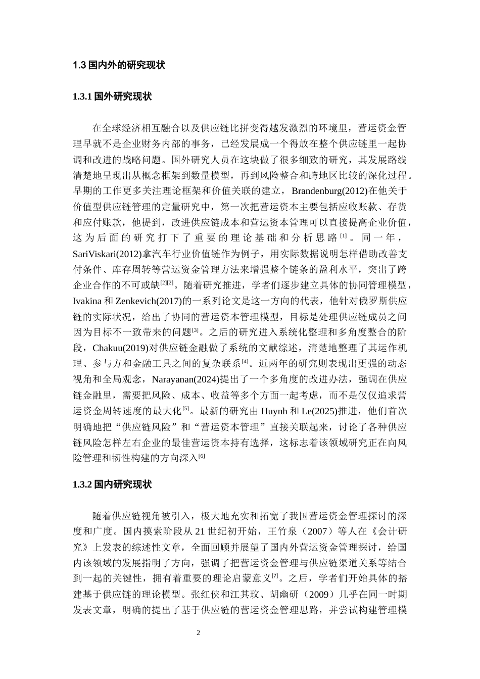26年WH会计学本科 供应链视角下华东数控的营运资金管理研究17.51-AI7.33-约19341字符.docx_第6页