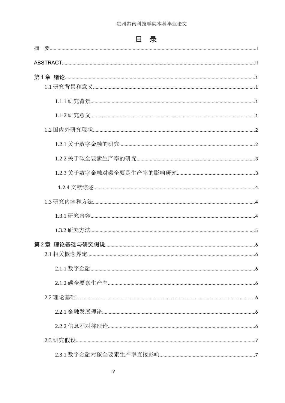 26年WH金融学 数字金融对长江经济带碳全要素生产率的影响研究17.07-AI14.74-约16329字符.docx_第4页