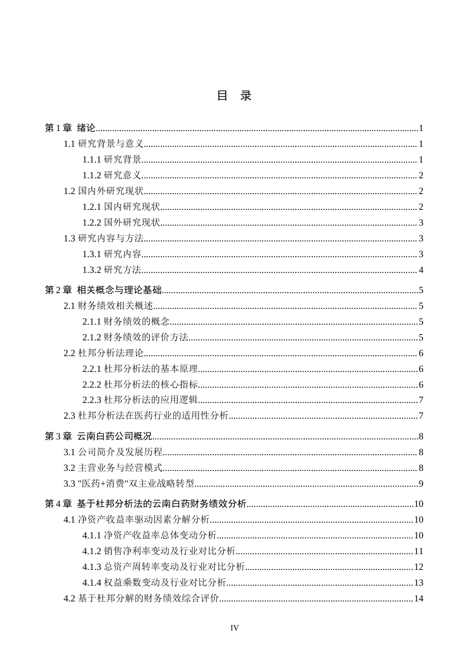 26年WH财务管理 基于杜邦分析法的云南白药财务绩效分析13.73-AI7.47-约20948字符.docx_第3页