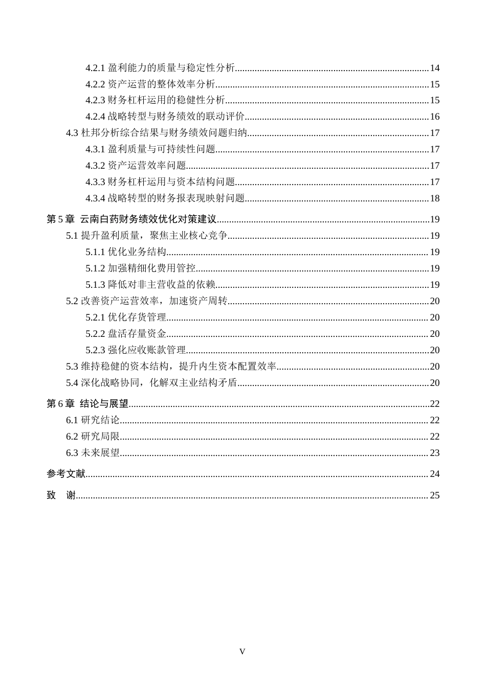 26年WH财务管理 基于杜邦分析法的云南白药财务绩效分析13.73-AI7.47-约20948字符.docx_第4页