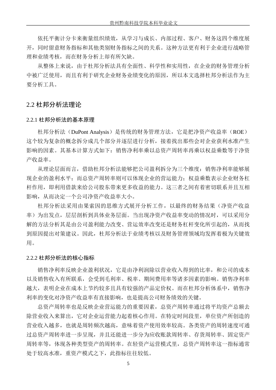 26年WH财务管理 基于杜邦分析法的云南白药财务绩效分析13.73-AI7.47-约20948字符.docx_第9页