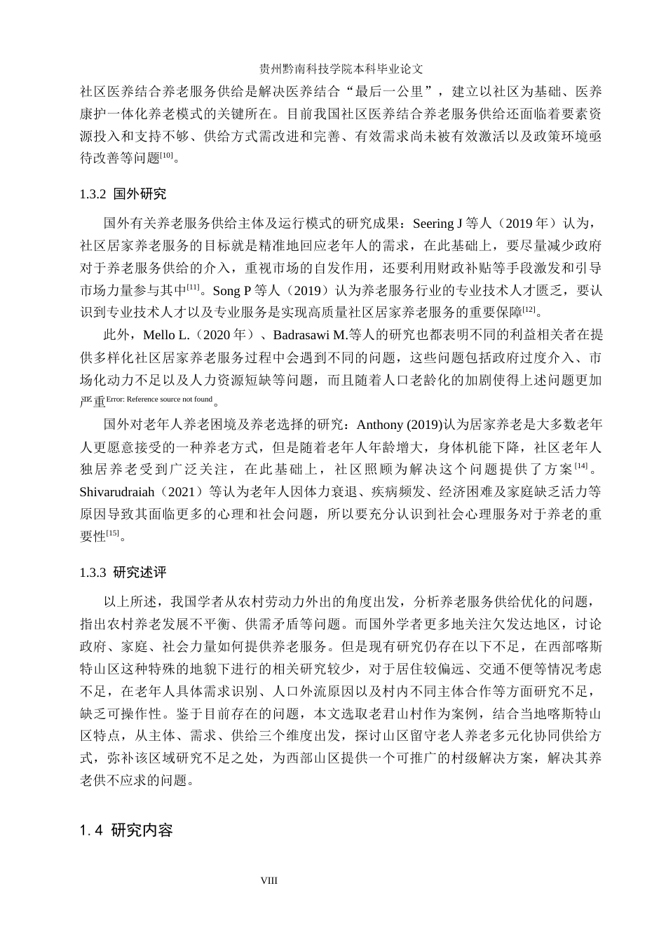 26年WH公共事业管理 石阡县龙井乡老君山村留守老人居家养老服务多元供给研究13.61-AI3.51(16418字).docx_第7页
