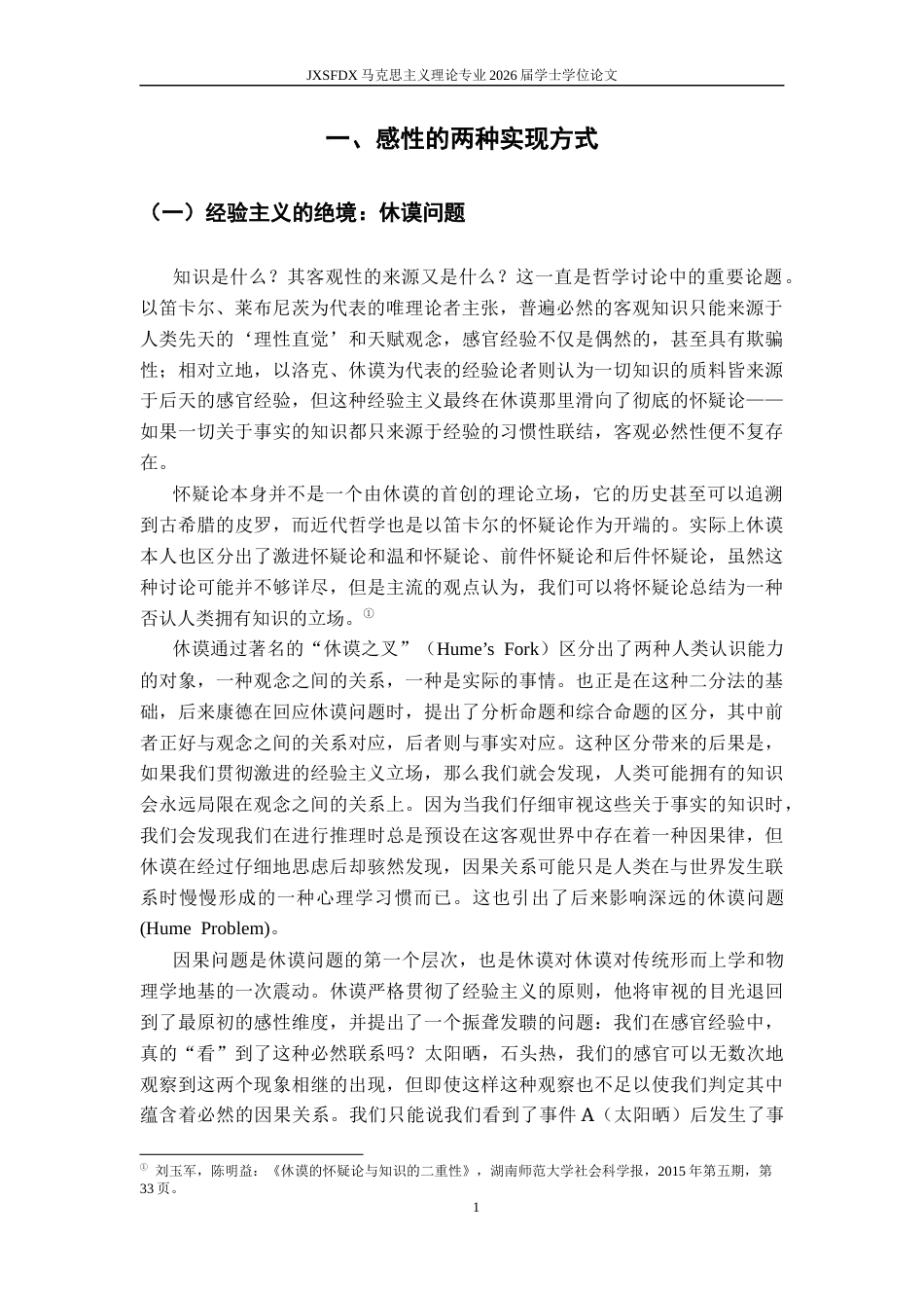 26年WH马克思主义理论 康德的感性直观与逻辑实证主义的经验所予之比较——论感性在知识构成中的作用8.42-AI7.74-约15914字符.docx_第6页