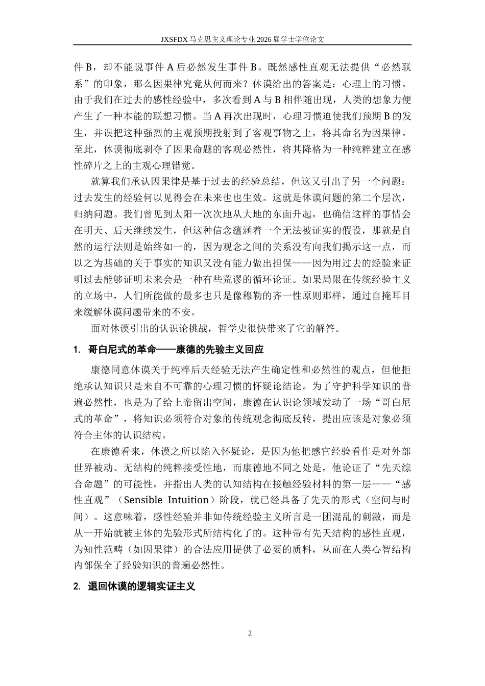 26年WH马克思主义理论 康德的感性直观与逻辑实证主义的经验所予之比较——论感性在知识构成中的作用8.42-AI7.74-约15914字符.docx_第7页