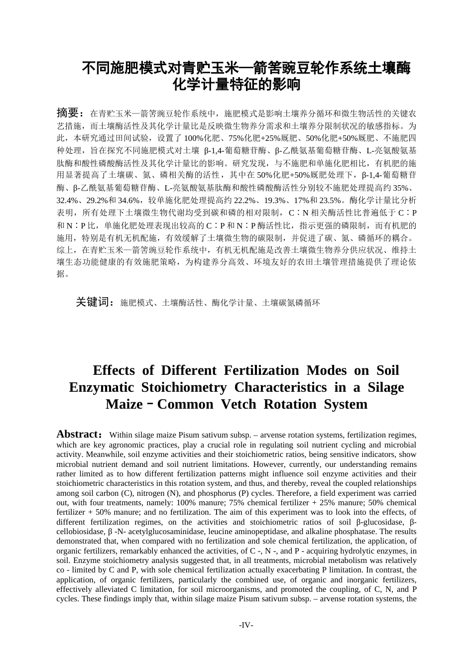 26年WH环境工程 不同施肥模式对青贮玉米—箭筈豌豆轮作系统土壤酶化学计量特征的影响6.32-AI3.77-约14729字符(13773字).docx_第2页