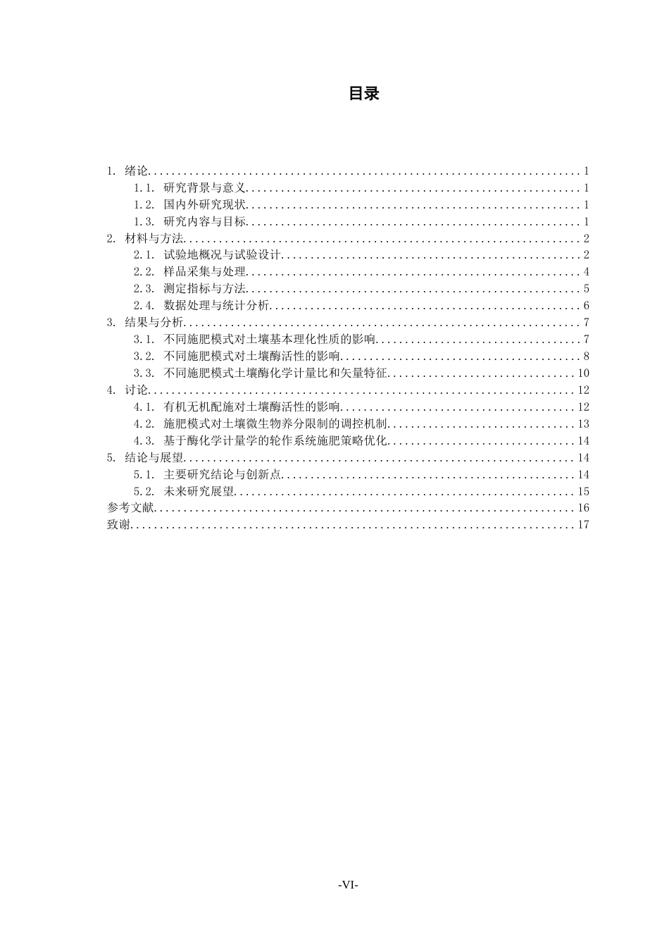 26年WH环境工程 不同施肥模式对青贮玉米—箭筈豌豆轮作系统土壤酶化学计量特征的影响6.32-AI3.77-约14729字符(13773字).docx_第4页