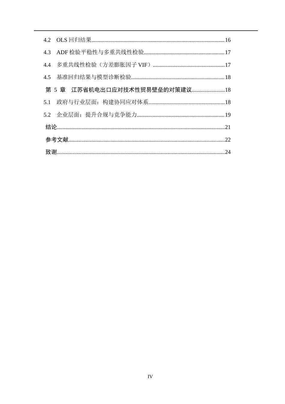 26年WH国际经济与贸易 技术性贸易壁垒对江苏省机电出口的影响及对策研究13.52-AI5.44(21104字).docx_第4页