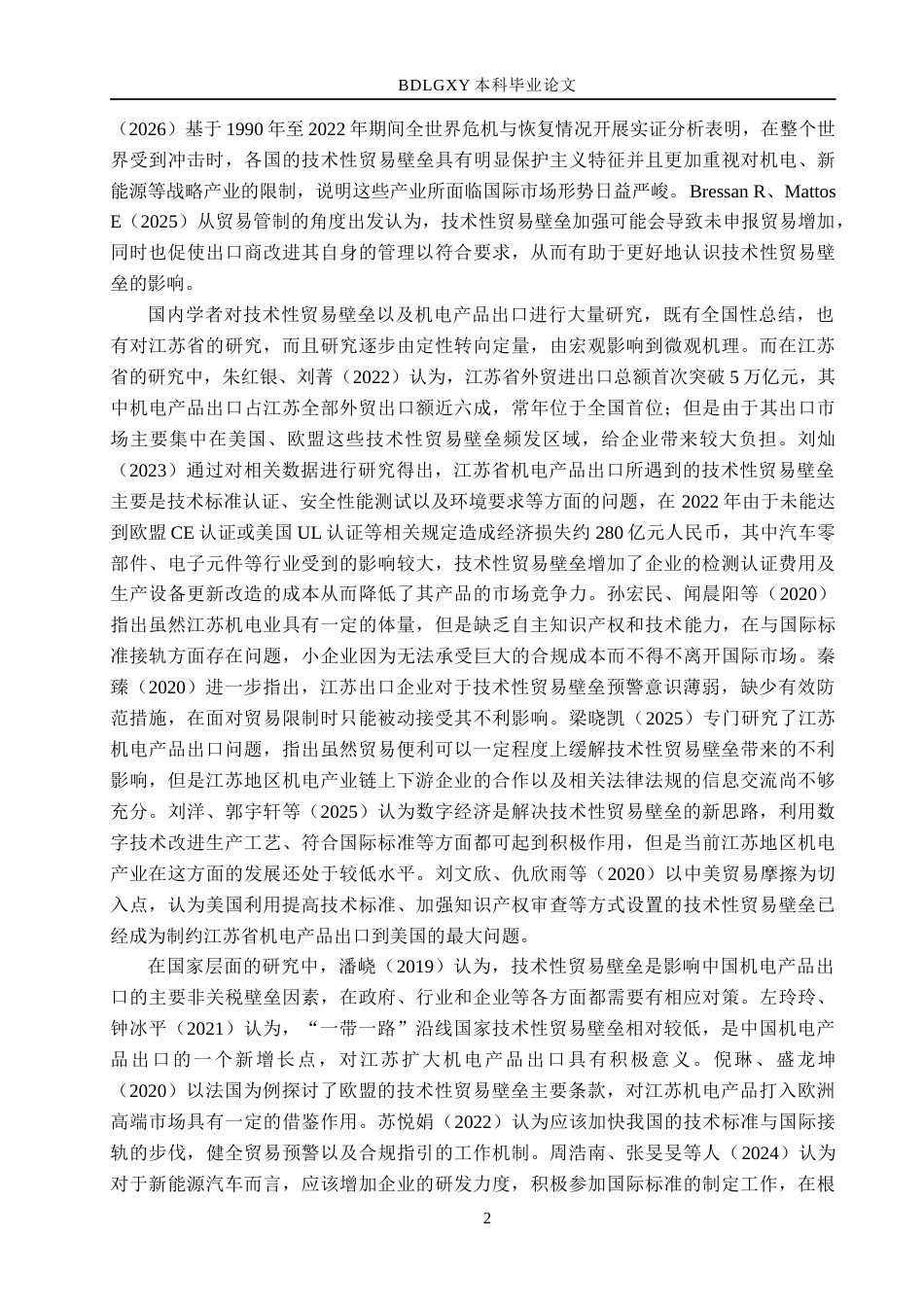 26年WH国际经济与贸易 技术性贸易壁垒对江苏省机电出口的影响及对策研究13.52-AI5.44(21104字).docx_第6页