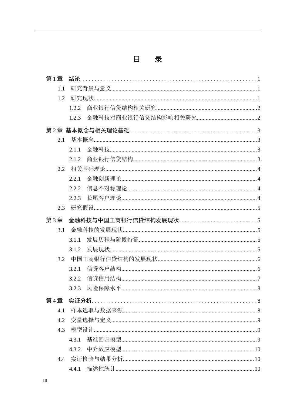 26年WH金融工程 金融科技对中国工商银行信贷结构的影响研究16.7-AI7.23(14652字).docx_第3页