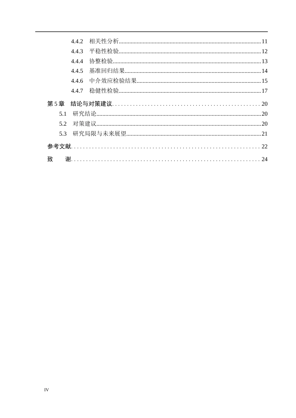 26年WH金融工程 金融科技对中国工商银行信贷结构的影响研究16.7-AI7.23(14652字).docx_第4页