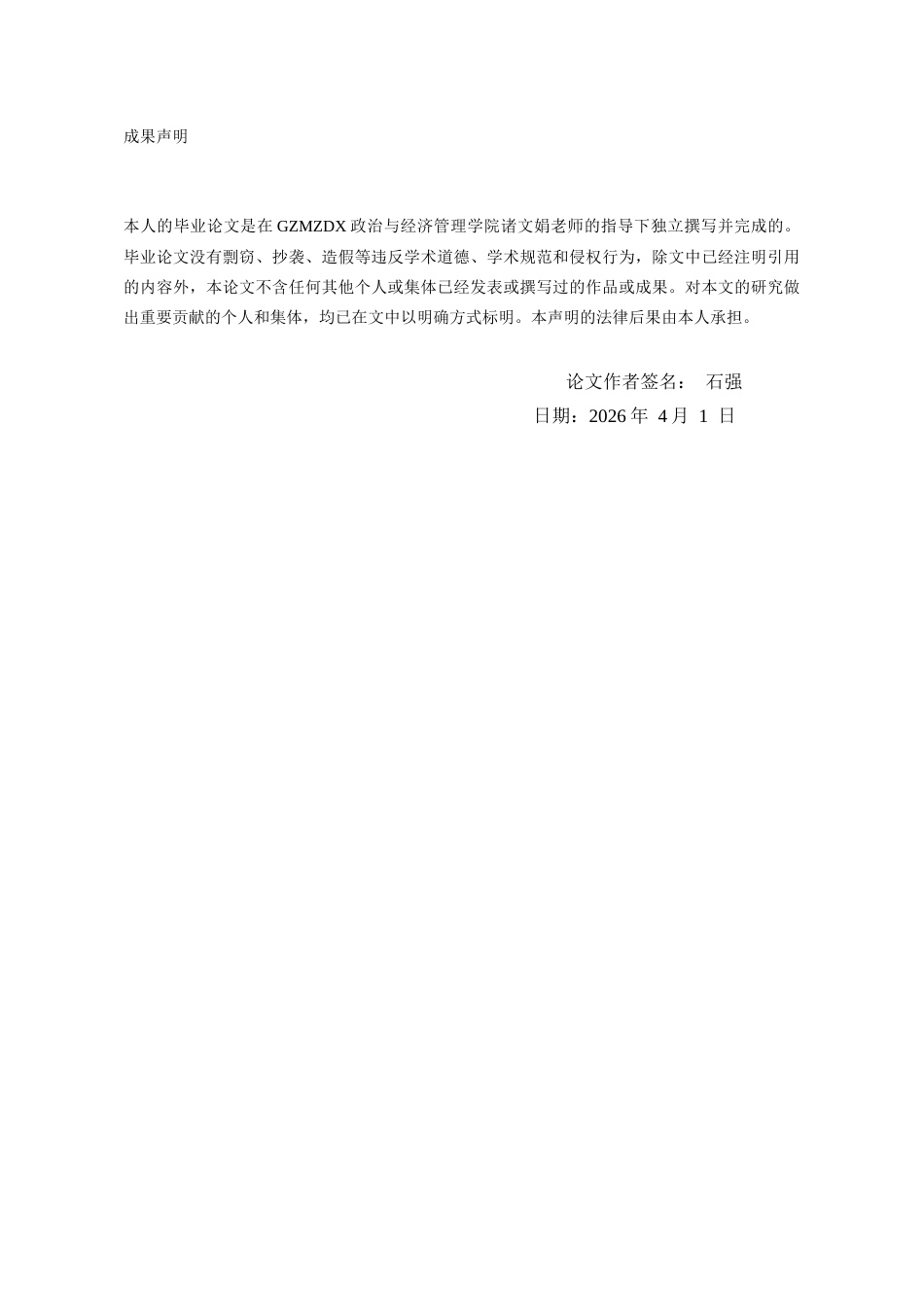 26年WH金融学 深化LPR改革对上市银行经营绩效的影响研究11.98-AI1.59-约10335字符.docx_第1页